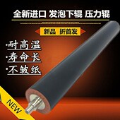 623S 753 550 夏普 压力辊 700 适用 胶辊 M620 下辊