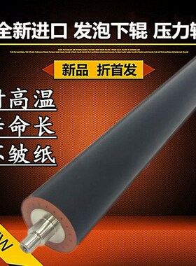 适用 夏普 AR MX M620 700 753 550 N U 623S  压力辊 下辊 胶辊