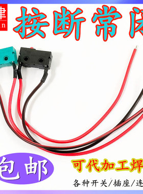KW12/11微动开关行程限位开关2脚按断C/NC常闭5A电源轻触开关带线