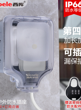 西库户外院子卫生间防水插座保护盖明装防雨罩室外电源防水盒86型