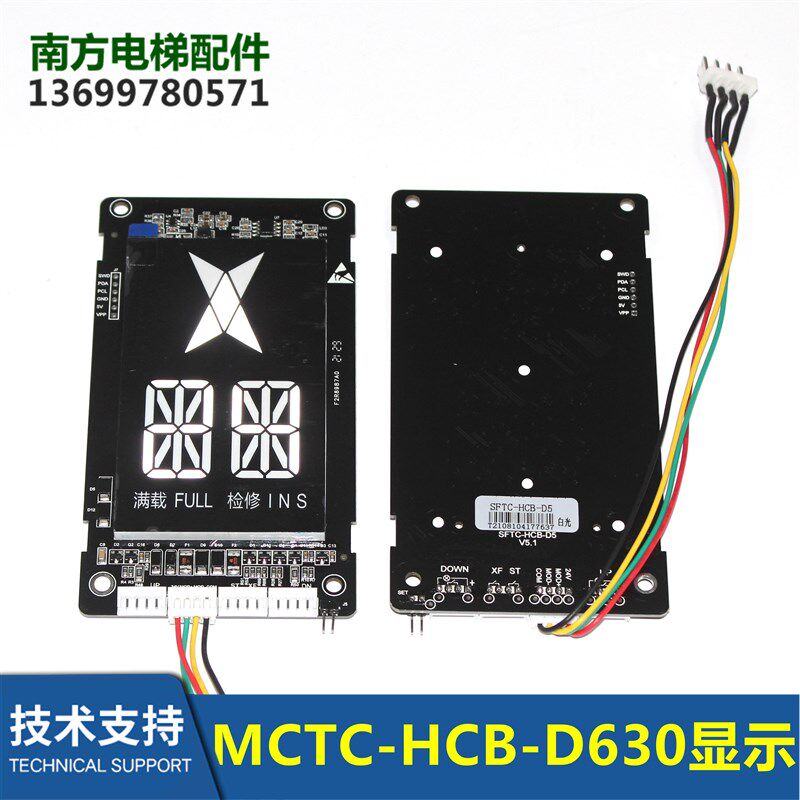 MCTC-HCB-D600/D600-Eastern/SFTC-HCB-D5默纳克新时达外呼显示板