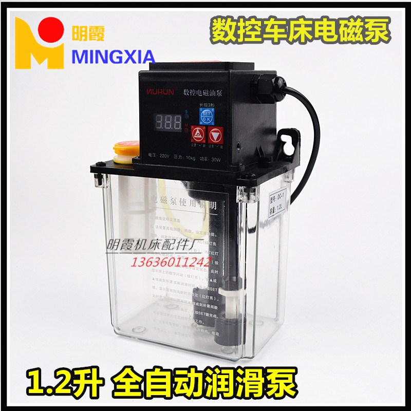 包邮/台湾1.2L升/1.8升电动润滑油泵/数控电磁油泵/机床自动油泵
