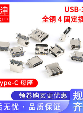 type-c母座母头直插贴片插座USB-3.1 6P 16P4脚typec快充接口接头