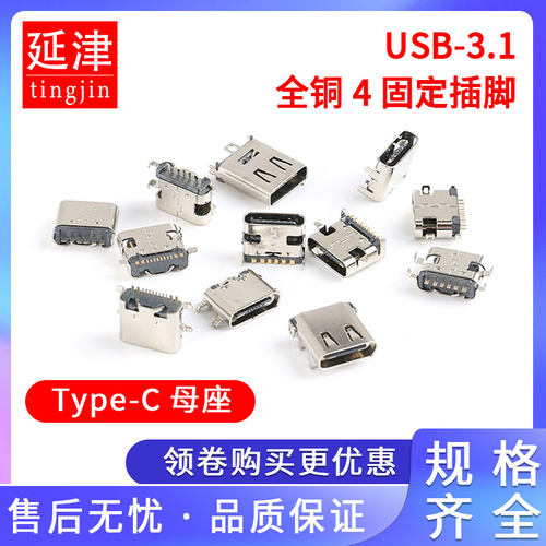 type-c母座母头直插贴片插座USB-3.1 6P 16P4脚typec快充接口接头