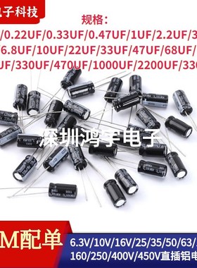 直插铝电解电容16V22UF/33/47/100UF/220/330/470/1000/4700高频