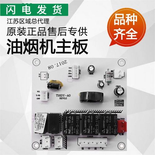 适用华帝油烟机配件i11029主板i11039/i11047电脑板控制板电路板
