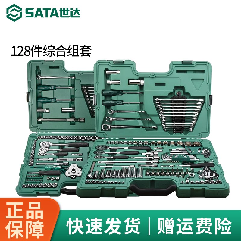 世达128件套筒组合套装小飞/中飞/大飞汽修棘轮扳手09014A/09014G