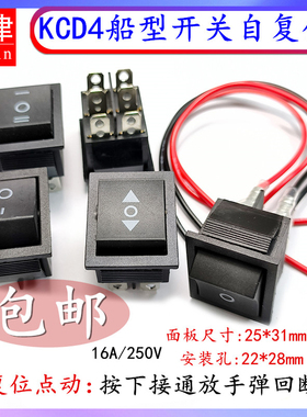KCD4自复位船型翘板开关单边双边松手自动弹回中间2/3档4/6脚带线