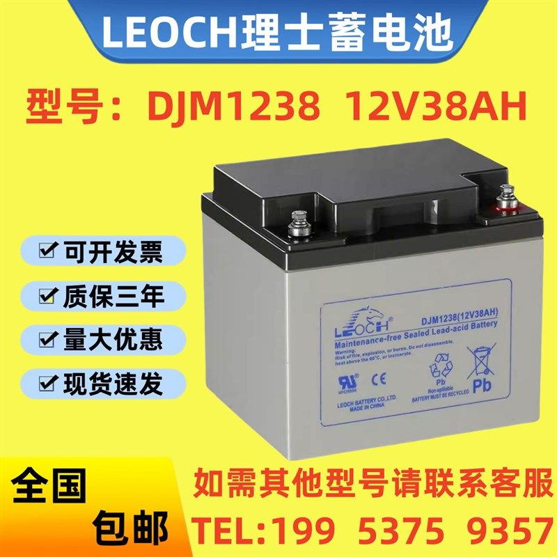 LEOCH理士蓄电池DJM1238S正品包邮12V38AH消防主机直流屏UPS电源