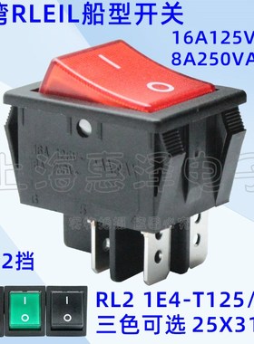 台湾RLEIL黑/红/绿色RL2-1双路4脚两档大船型22*29 16A250VAC开关