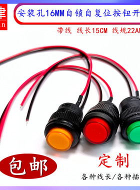 R16-503A/B 电源按键按钮开关复位自锁式红/绿/蓝/黄/白色2脚带线