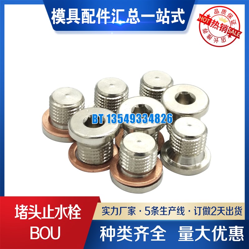 供应史陶比尔油堵头模具堵头BOU系列BOU150 151 152 153/HC/LN