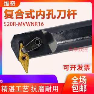 MVWNR16刀杆主偏角72.5°镗刀S25S 数控车床内孔车刀S32T MVWNR16