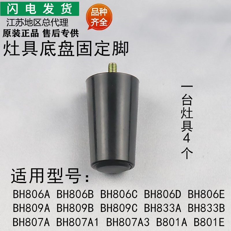 适用华帝灶具配件BH806ABCDE/B809ABC/BH833AB/BH807A123固定脚