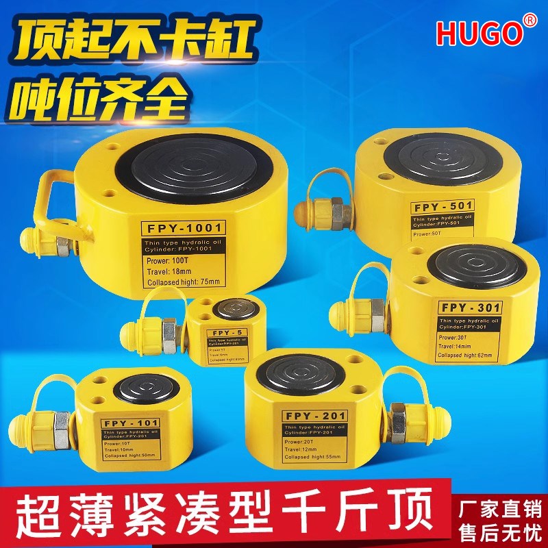 HUGO分体式液压千斤顶100吨5T10T20T30T超薄微型千斤顶分离式立顶