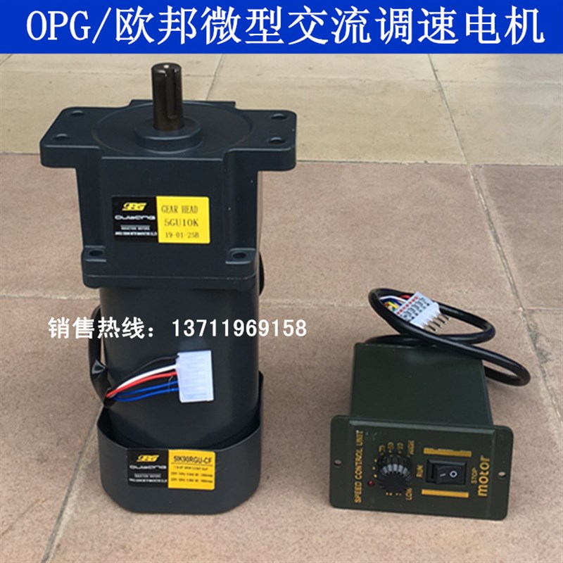 OPG欧邦立式单相调速电机马达40~120W配齿轮箱5GU3K~180K配调速器