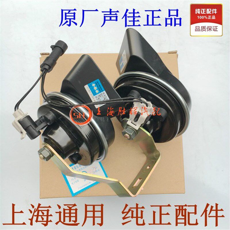 适用别克老君威君越高低音新世纪皇朝GL8陆尊 鸣笛 喇叭 君威配件