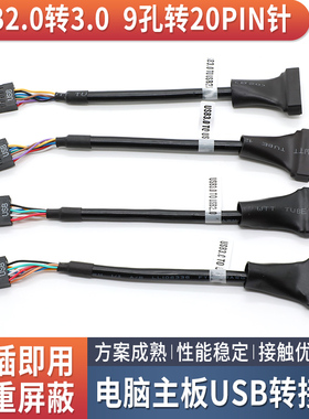 主板9针USB 2.0转3.0转接线20pin转9pin老主板USB转换线20针转9针