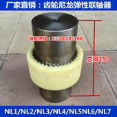NL4 NL3 NL5 NL6 尼龙弹性联轴器 厂家直销NL1 NL7齿轮联轴器 NL2