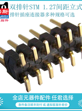 现密斯 双排针STM 1.27MM间距立式贴片排针插座连接器2345610P