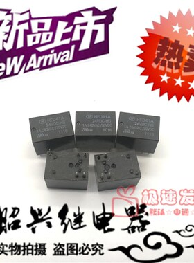 宏发继电器HFD41A-24VDC-HS一组转换5脚1A240VAC HM4101F-024-HS