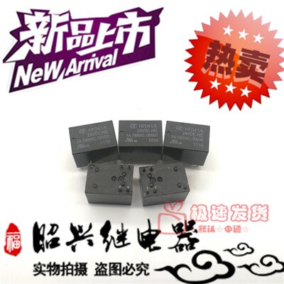 宏发继电器HFD41A-24VDC-HS一组转换5脚1A240VAC HM4101F-024-HS