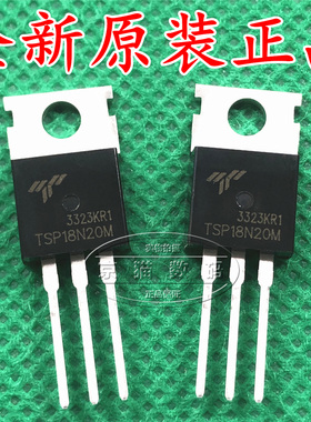 全新原装 TSP18N20M 场效应管 18A 200V 高压MOS管 TO-220