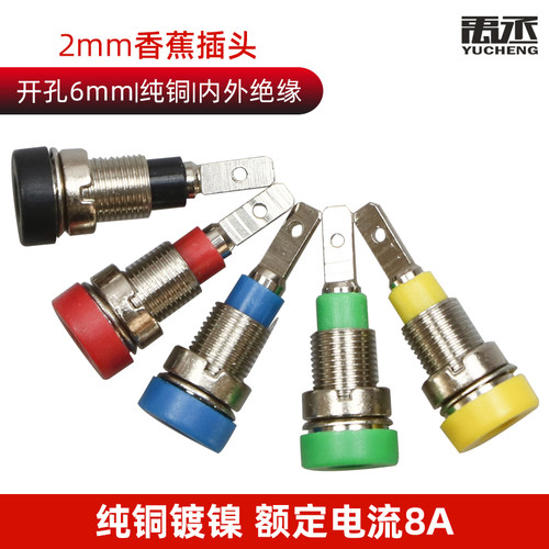 禹丞纯铜2mm香蕉插座2mm测试插座面板插座2mm绝缘接线端子母头孔