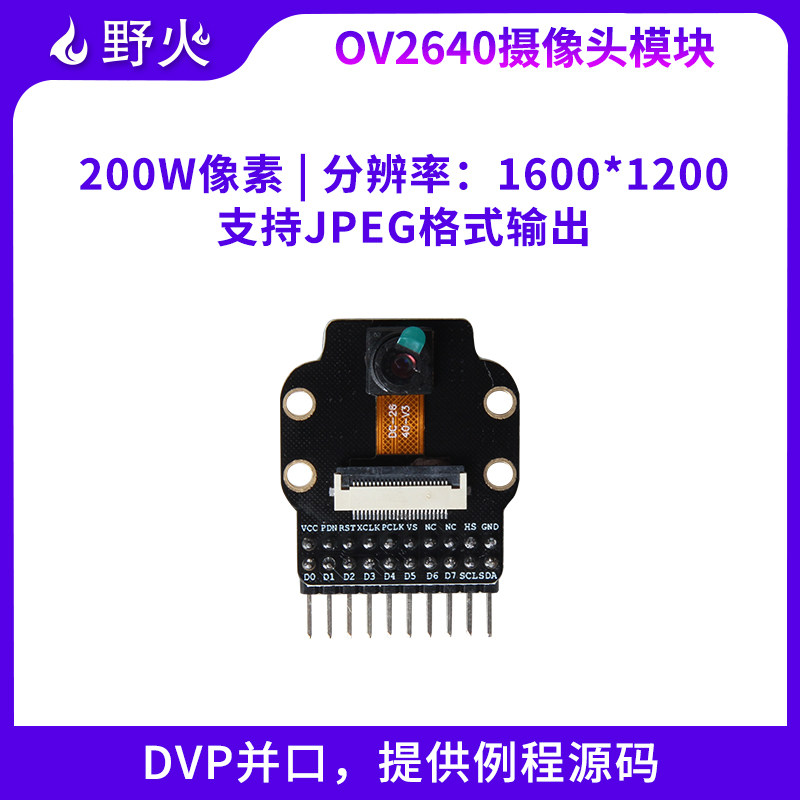 野火200W彩色摄像头OV2640 实时显示图像 F429驱动 JPEG格式