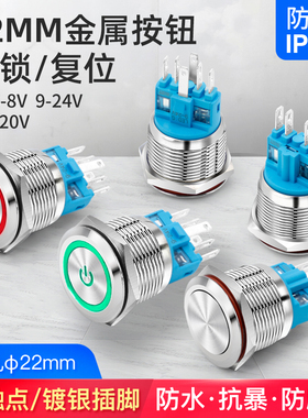 22mm金属按钮开关自锁环形电源符号灯12 24 220v小型圆形复位开关