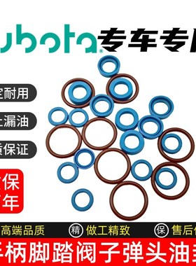 挖掘机久保田15 17 20 135 155 161 163 16583手柄行走子弹头油封