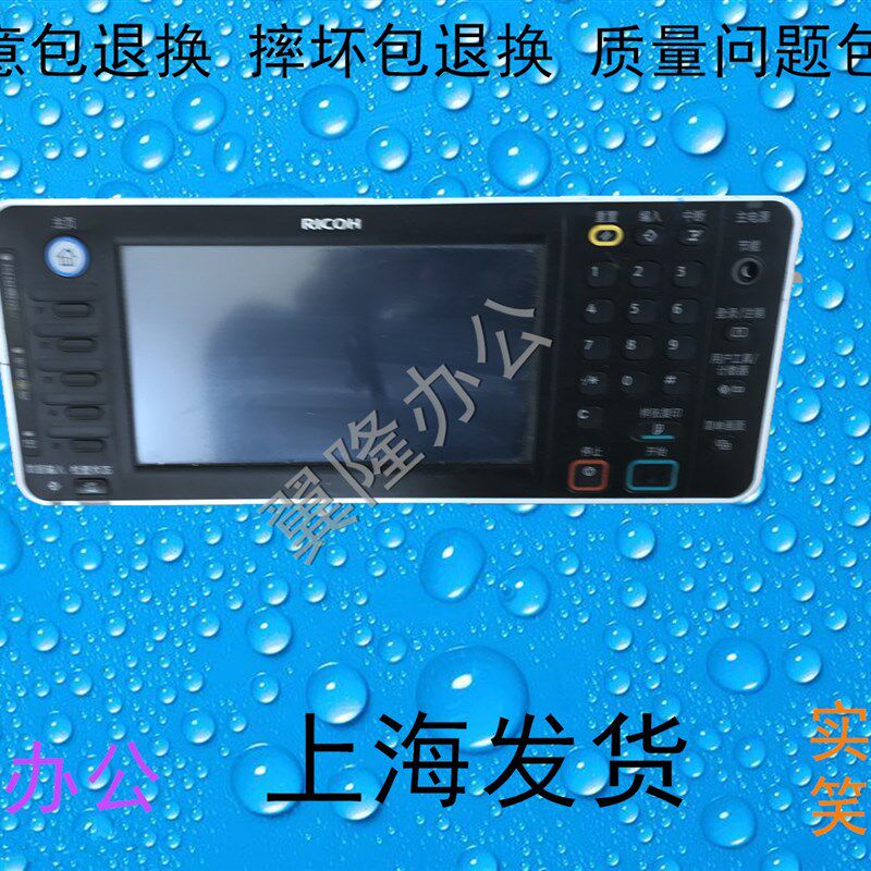 包邮理光MPC2003 2503 C2011 C3003 3503 45035503 控制面板 触屏
