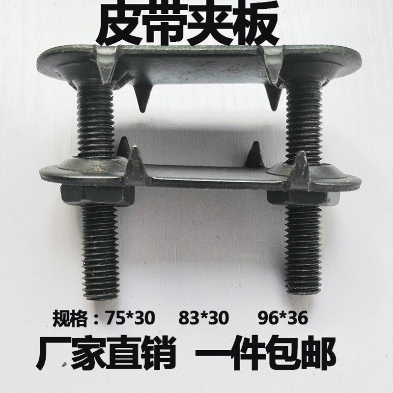 包邮输送带修补接头修补漏洞断裂皮带扣皮带夹板皮带螺栓螺丝螺栓