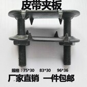 输送带修补接头修补漏洞断裂皮带扣皮带夹板皮带螺栓螺丝螺栓 包邮