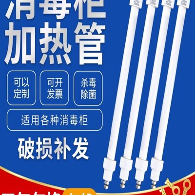 新款 康宝消毒柜灯管220V红外线电热消毒石英管100-400W通用配件