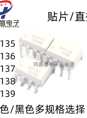 贴片/直插 EL CT A 6N135 6N136 6N137 6N138 6N139 S M 白色黑色