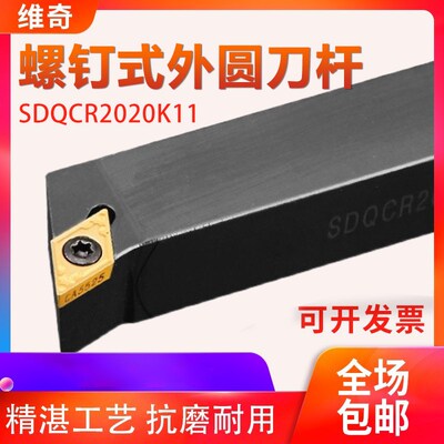 数控刀杆107度SDQCR1616H11/2020/2525外圆端面共用DCMT11