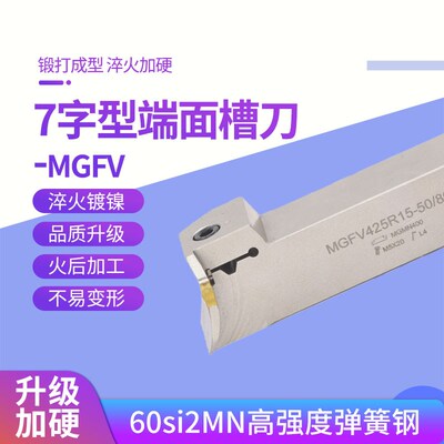 数控弹簧钢车刀杆外圆7字形MGFV220R带圆弧端面切槽车刀杆