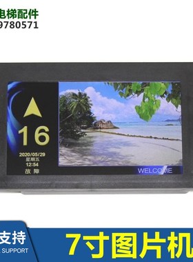 MT70-HCB-T7-YY-S-PY海浦蒙特  7寸 电梯液晶图片机 显示器全新