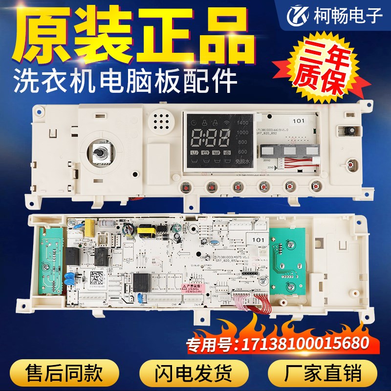 17138100015680美的洗衣机电脑板MG100-1431DG/DS主板MG100Q31DG5