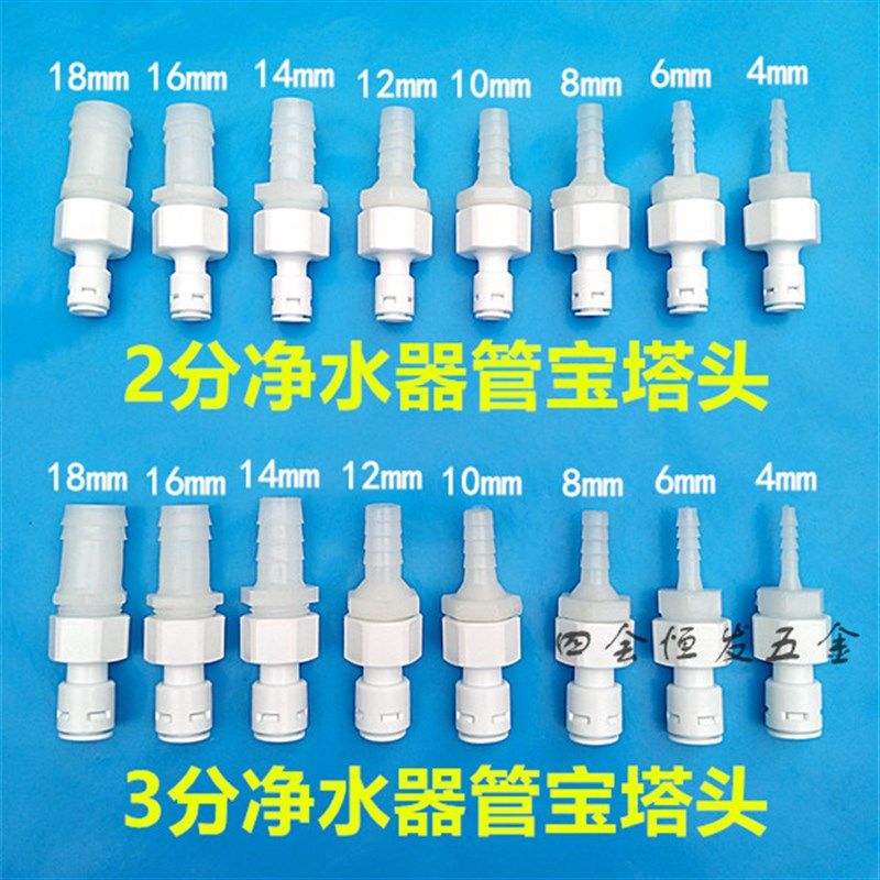 净水器宝塔接头PE硬管变软水管转换接头滤水机2分3分变径异径直通,纺织面料/辅料/配套,服装加工设备,淘宝优惠券,粉丝福利购,淘宝优惠卷