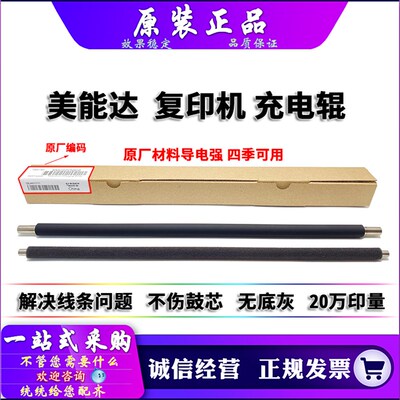 原装 柯美 柯尼卡美能达 308e 368e 458e 558e 658e 充电辊 清洁