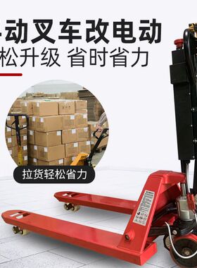 电动叉车液压搬运车地牛改装配件电机锂电池控制器加速器驱动总成