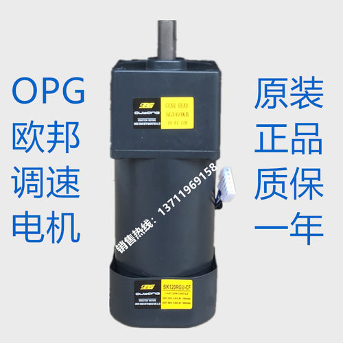 OPG欧邦电机 齿轮减速变速马达 220V 60W 90W 120W 5IK3KB-180KB