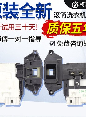 适配LG洗衣机门锁门开关WD-A12355DS N10240D A14398DS F01Q原装