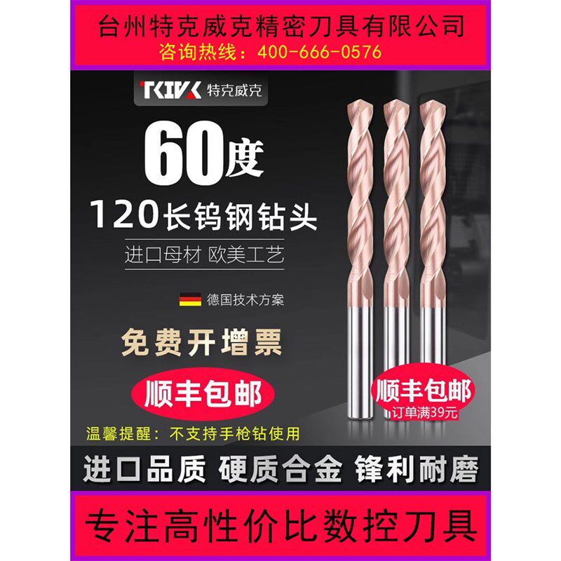 加长钨钢硬质合金钻头120总长德国整体超硬涂层60度直柄麻花钻头