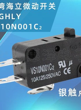 进口海立HIGHLY行程/限位/微动开关自复位开关VS10N001C2无柄10A