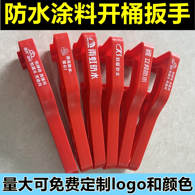 加厚塑料开桶神器油漆涂料乳胶漆开盖工具扳手起盖器开桶神器