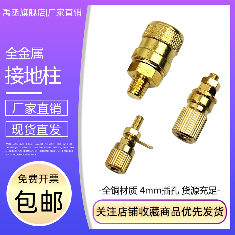 香蕉插座全金属测试端子接地柱纯铜镀镍大电流接线柱全铜镀金m4m5