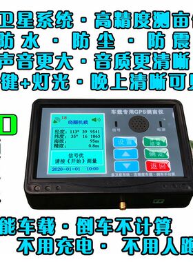 测亩仪高精度手持GPS土地面积测量仪收割机车载量地农田量 豫丰收